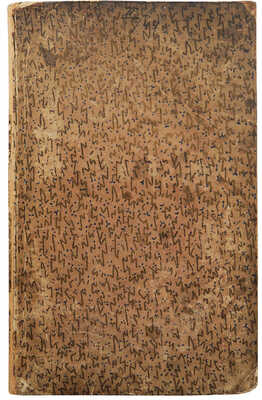 [Горский А.В.] Историческое описание Святотроицкия Сергиевы Лавры. М., 1842.